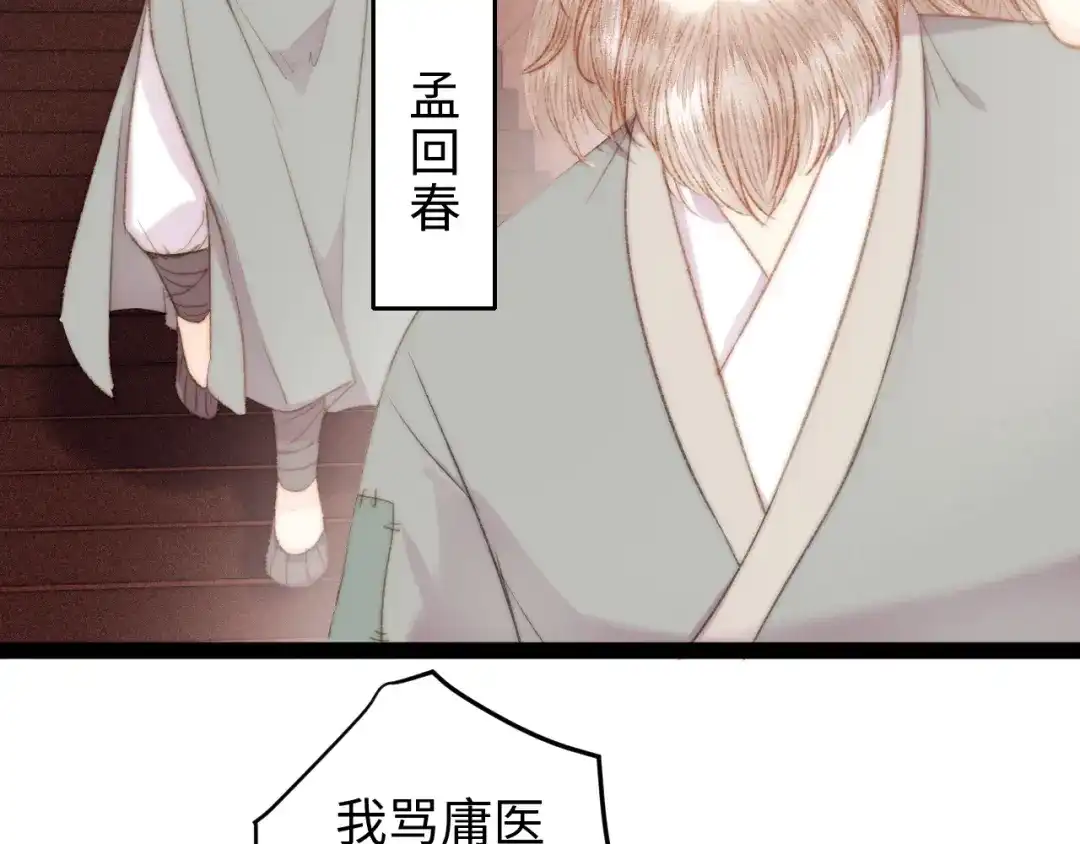 《《妃为九卿》-神医小娇妃》第120话 骗子师徒 第71页