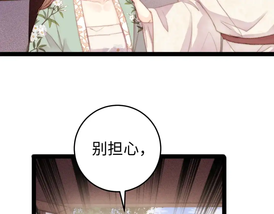 《《妃为九卿》-神医小娇妃》第120话 骗子师徒 第49页