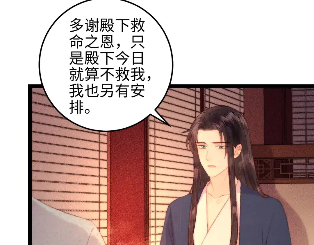 《《妃为九卿》-神医小娇妃》第120话 骗子师徒 第15页