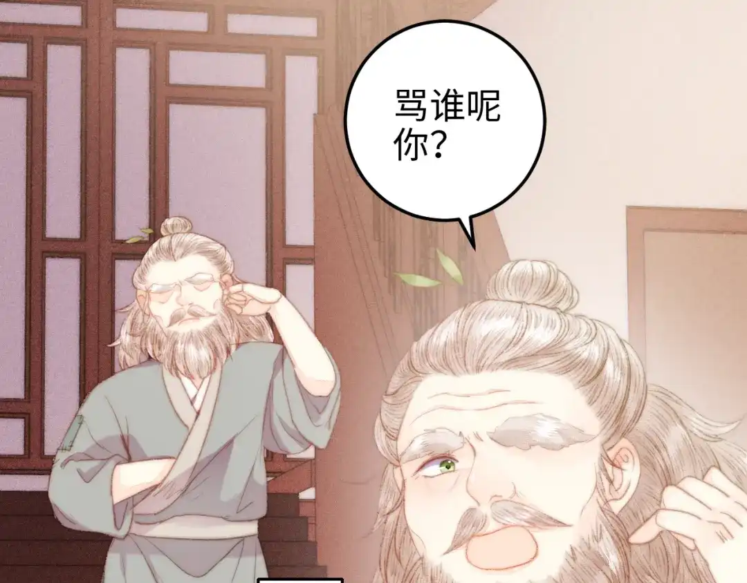 《《妃为九卿》-神医小娇妃》第120话 骗子师徒 第70页