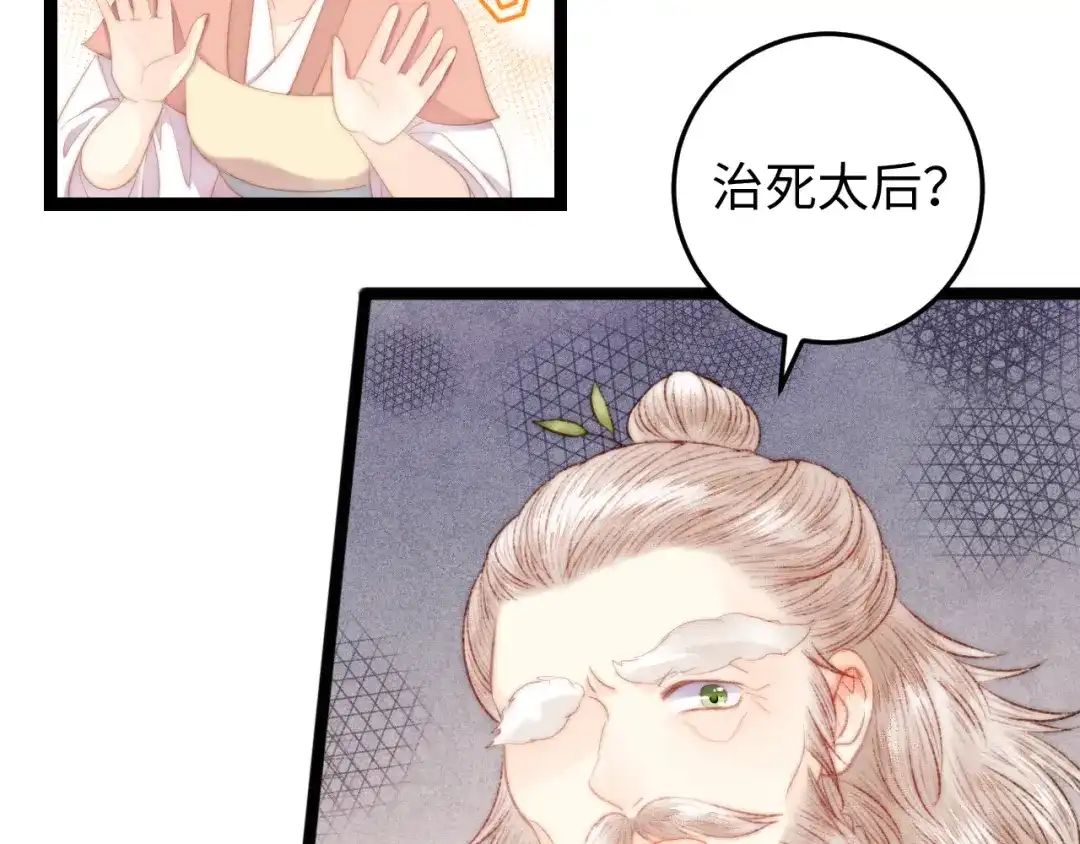 《《妃为九卿》-神医小娇妃》第120话 骗子师徒 第75页