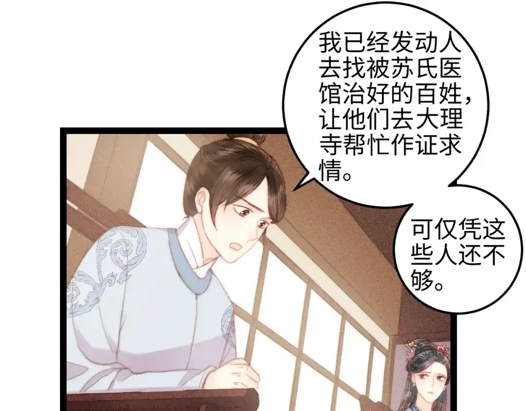 《《妃为九卿》-神医小娇妃》第120话 骗子师徒 第44页