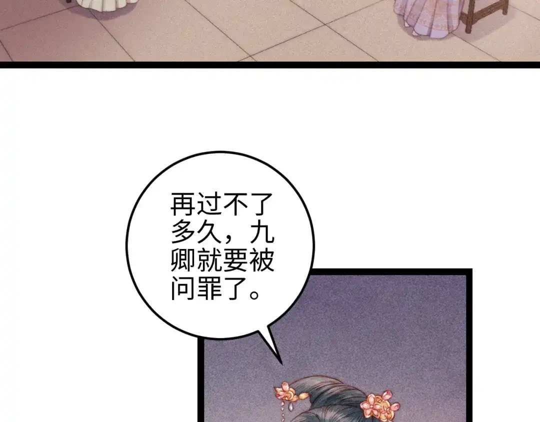 《《妃为九卿》-神医小娇妃》第120话 骗子师徒 第42页