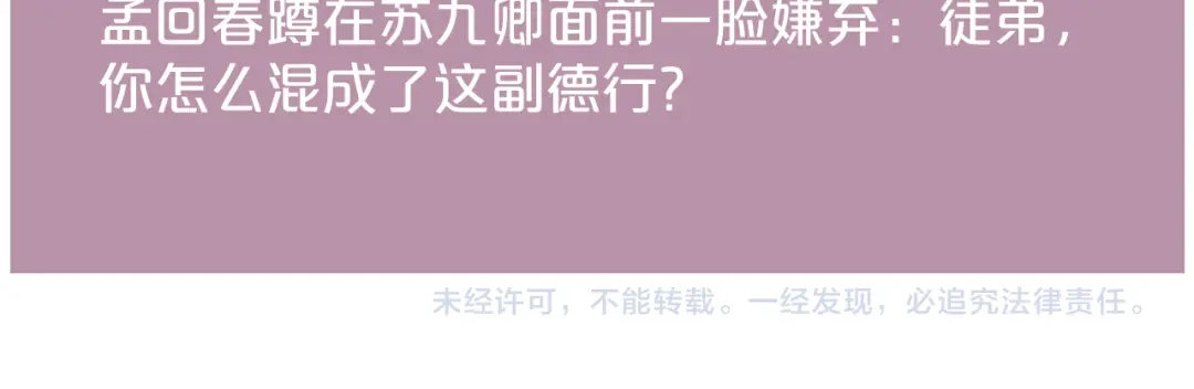 《《妃为九卿》-神医小娇妃》第120话 骗子师徒 第84页