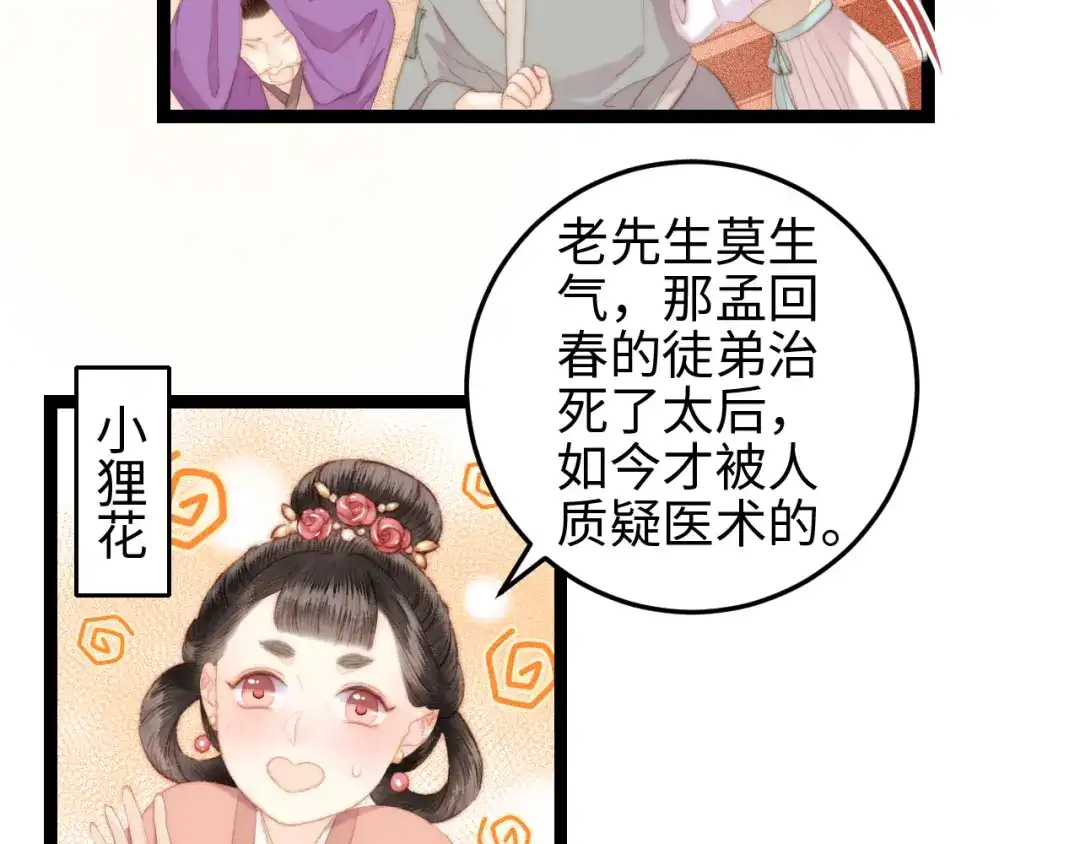 《《妃为九卿》-神医小娇妃》第120话 骗子师徒 第74页