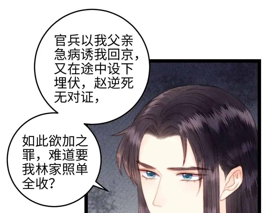 《《妃为九卿》-神医小娇妃》第120话 骗子师徒 第18页