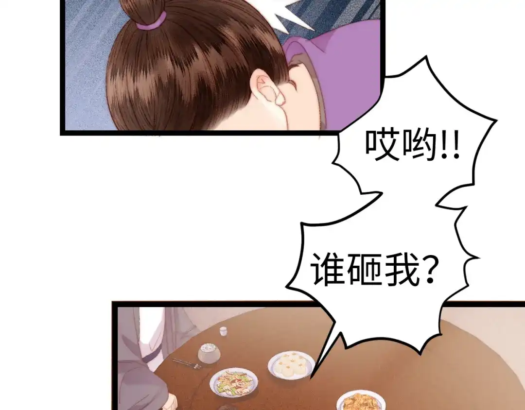 《《妃为九卿》-神医小娇妃》第120话 骗子师徒 第68页