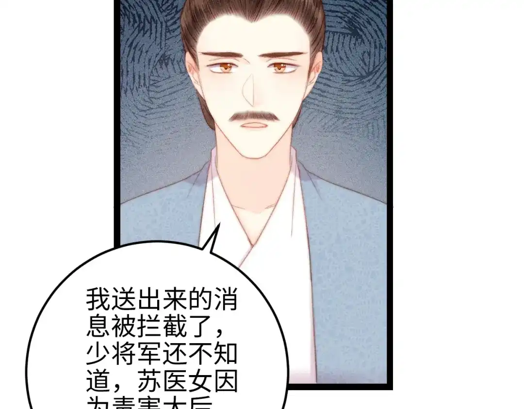 《《妃为九卿》-神医小娇妃》第120话 骗子师徒 第26页