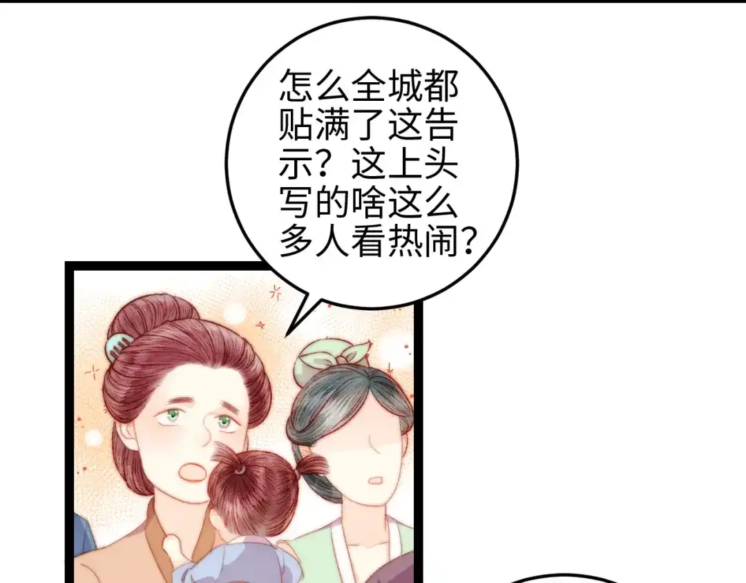 《《妃为九卿》-神医小娇妃》第120话 骗子师徒 第58页