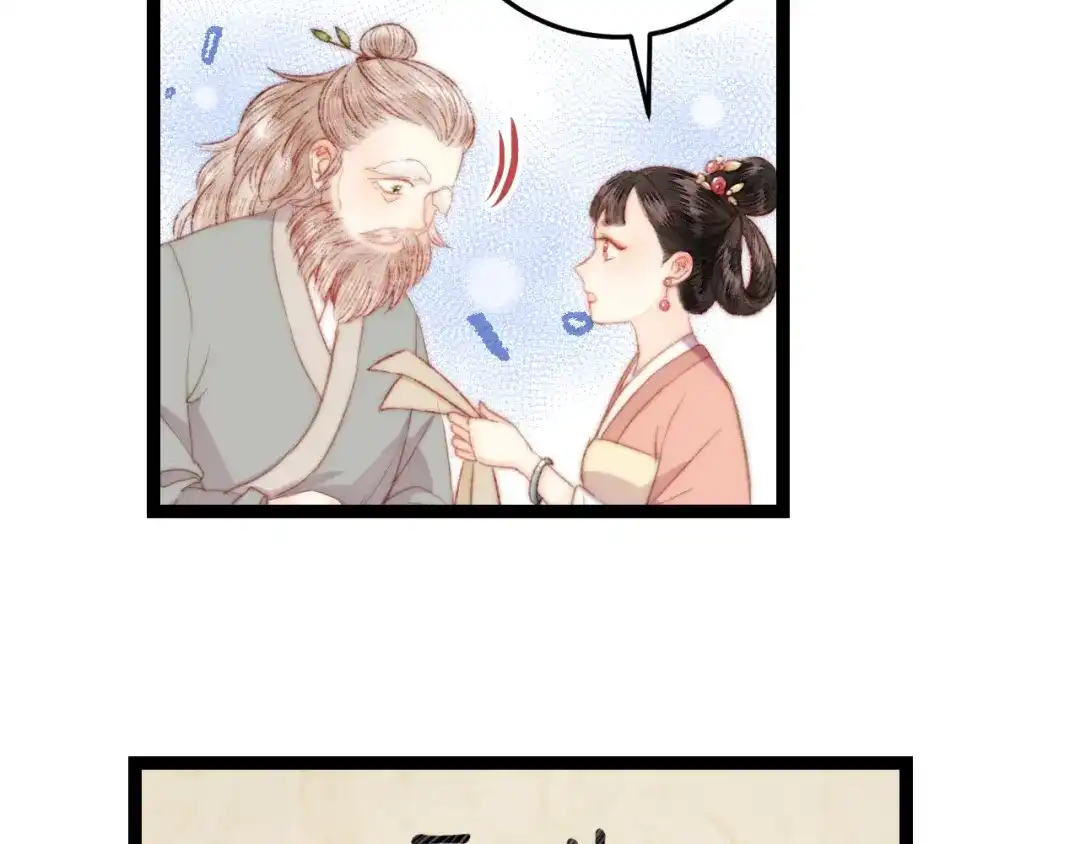 《《妃为九卿》-神医小娇妃》第120话 骗子师徒 第77页