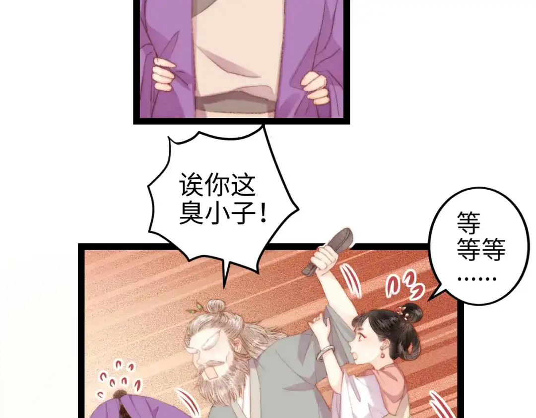 《《妃为九卿》-神医小娇妃》第120话 骗子师徒 第73页