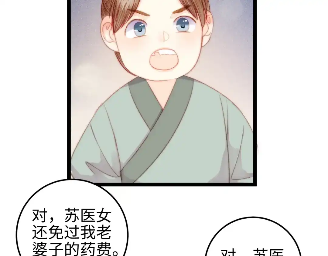 《《妃为九卿》-神医小娇妃》第121话 臭徒弟 第24页