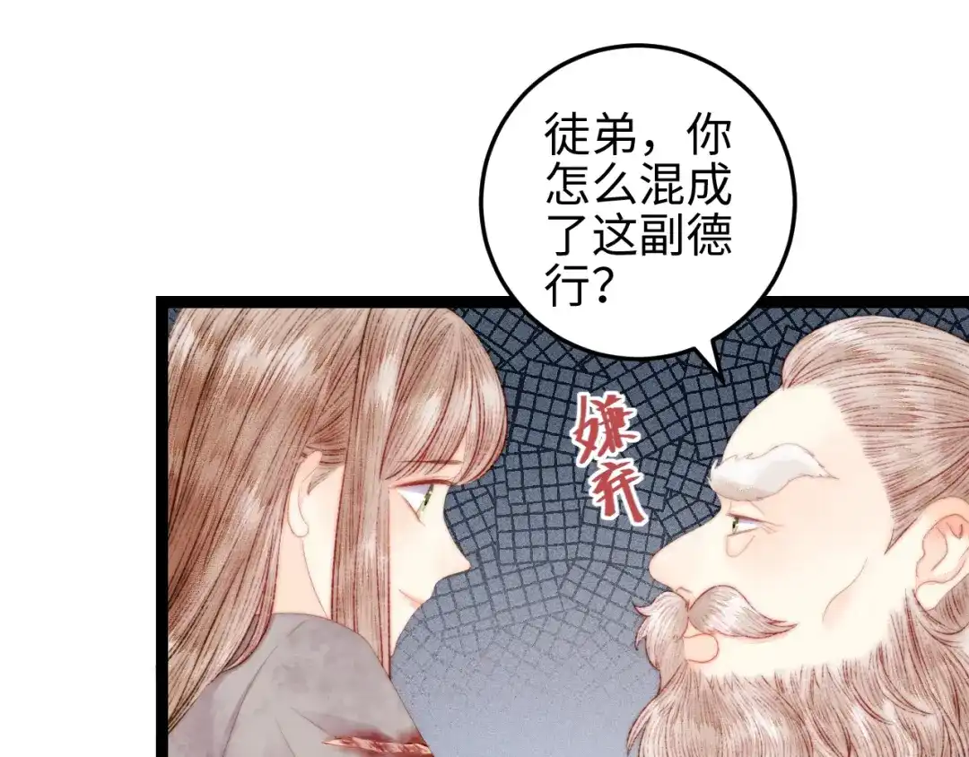 《《妃为九卿》-神医小娇妃》第121话 臭徒弟 第70页