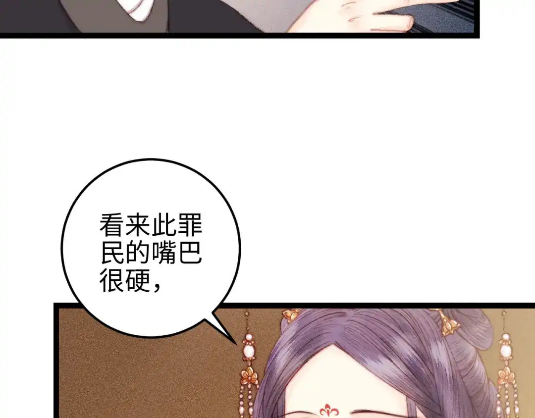 《《妃为九卿》-神医小娇妃》第121话 臭徒弟 第45页