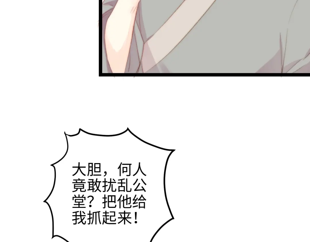 《《妃为九卿》-神医小娇妃》第121话 臭徒弟 第64页