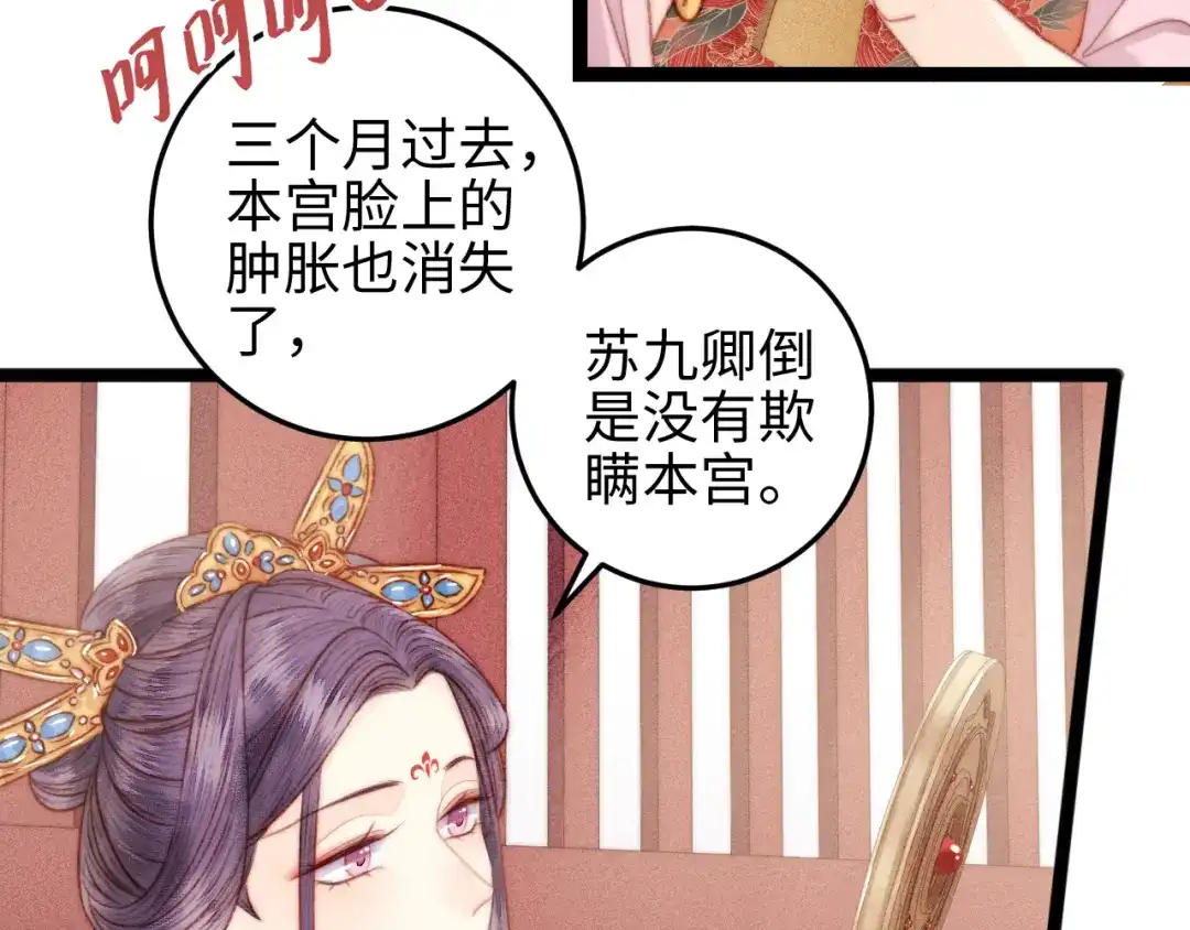 《《妃为九卿》-神医小娇妃》第121话 臭徒弟 第7页