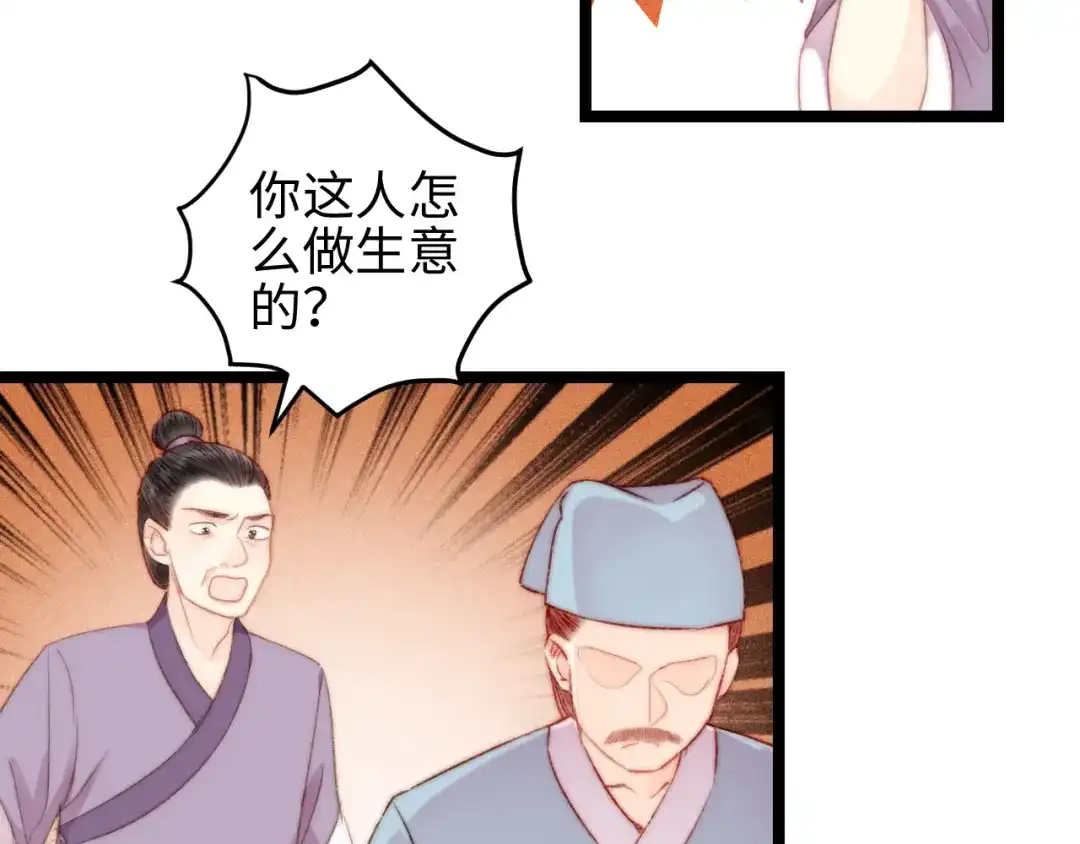 《《妃为九卿》-神医小娇妃》第121话 臭徒弟 第19页