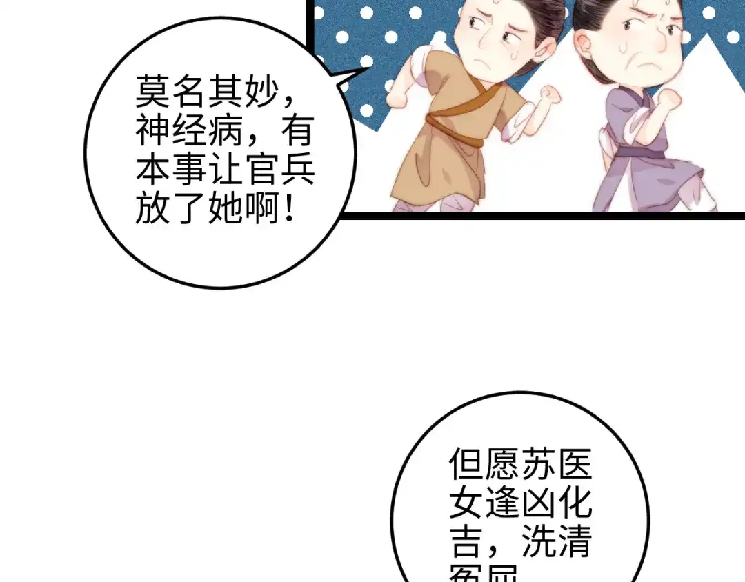 《《妃为九卿》-神医小娇妃》第121话 臭徒弟 第26页
