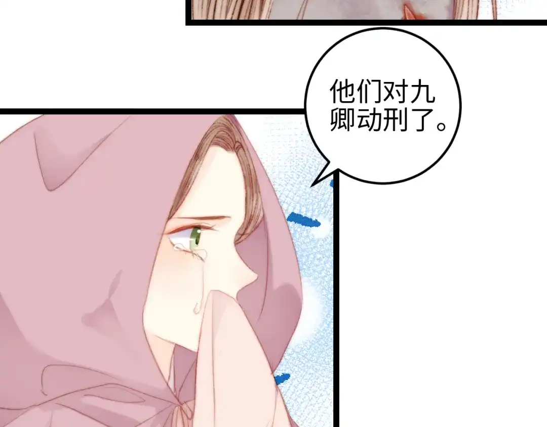 《《妃为九卿》-神医小娇妃》第121话 臭徒弟 第37页