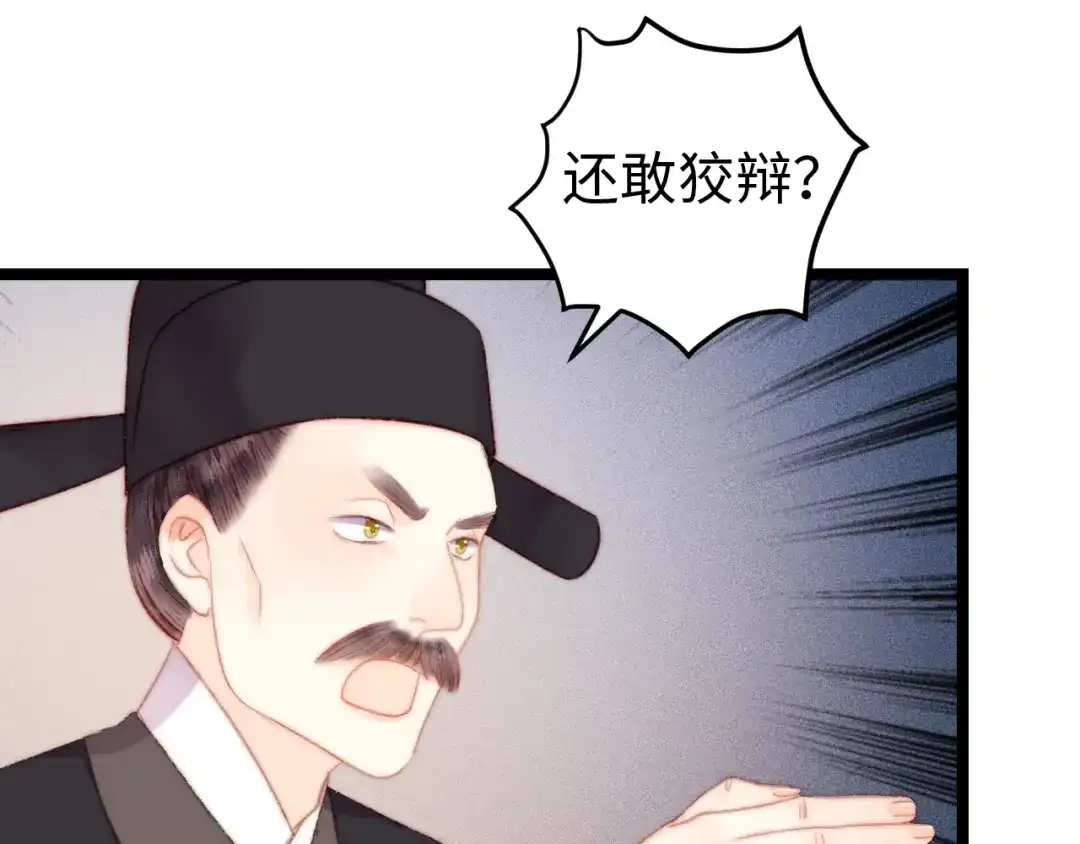 《《妃为九卿》-神医小娇妃》第121话 臭徒弟 第44页