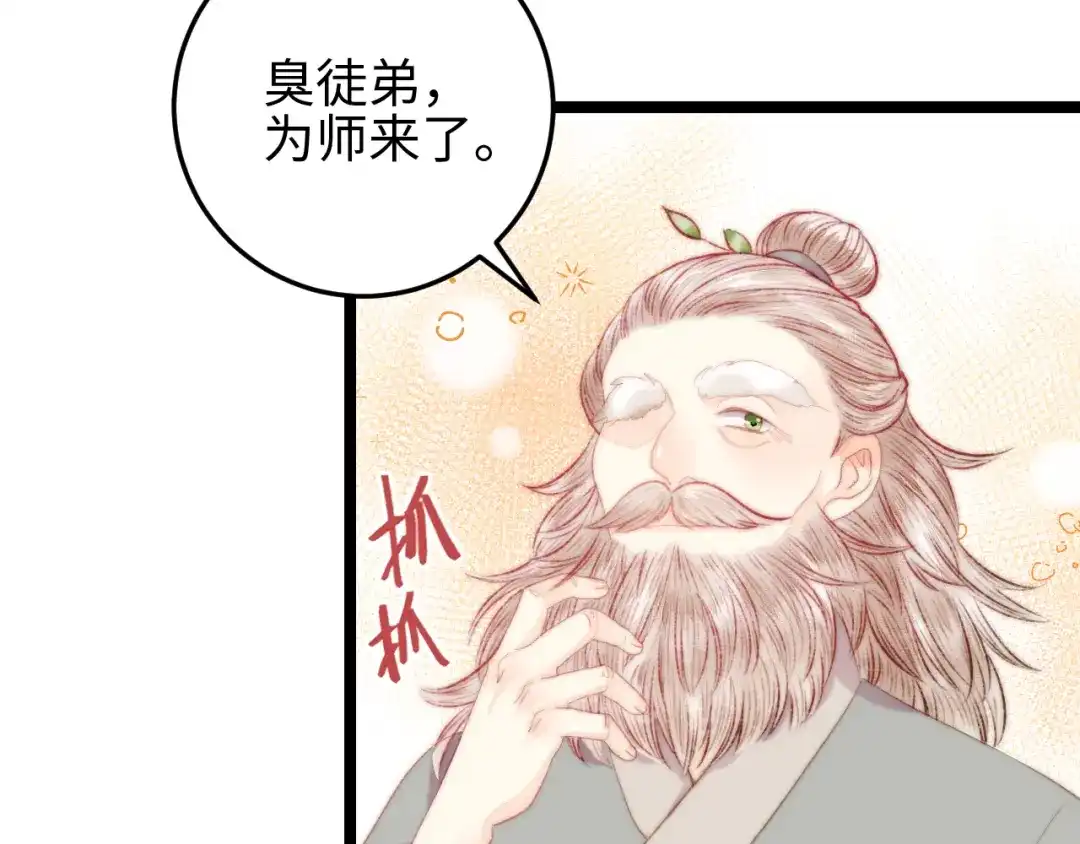 《《妃为九卿》-神医小娇妃》第121话 臭徒弟 第63页