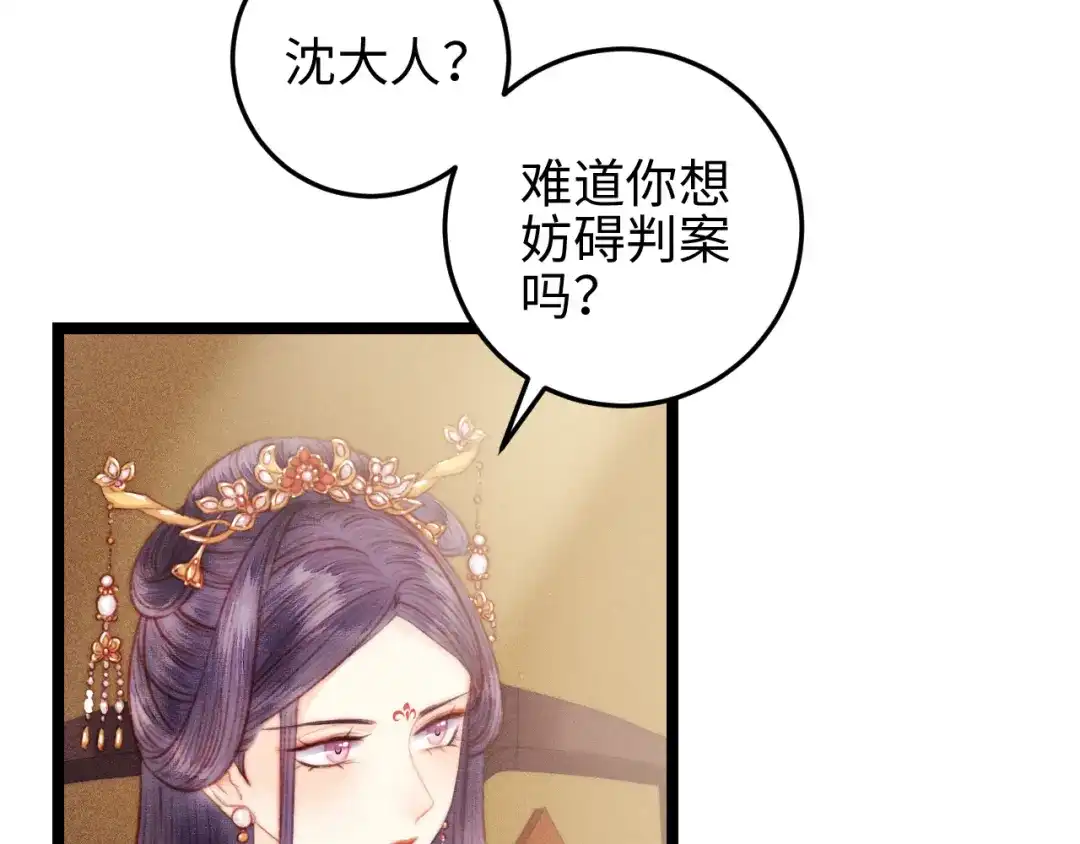 《《妃为九卿》-神医小娇妃》第121话 臭徒弟 第55页