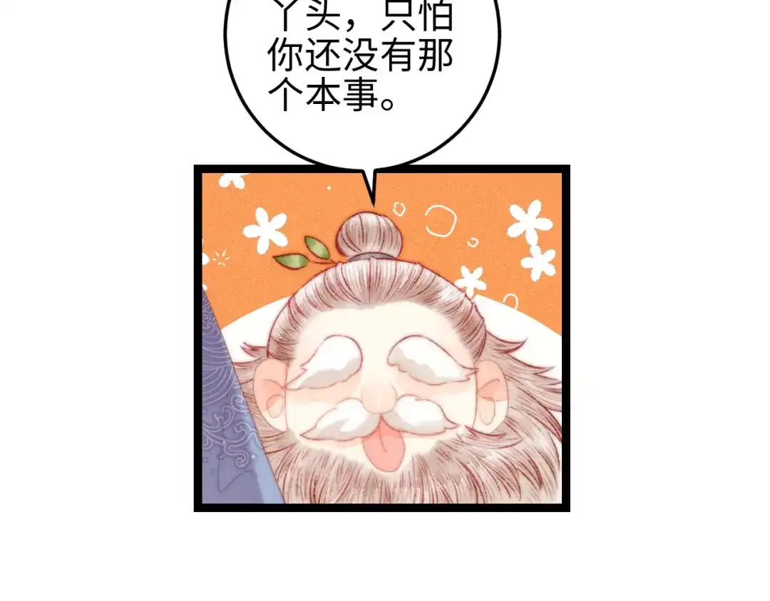 《《妃为九卿》-神医小娇妃》第121话 臭徒弟 第69页