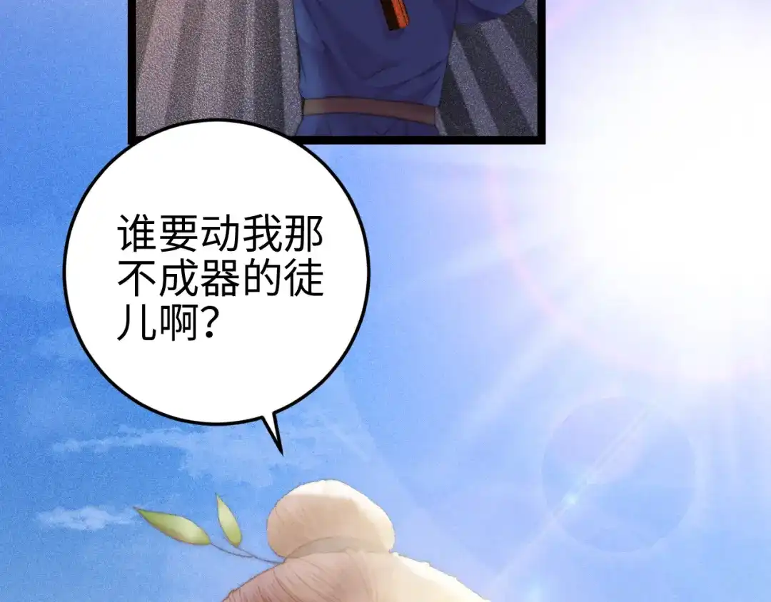 《《妃为九卿》-神医小娇妃》第121话 臭徒弟 第59页