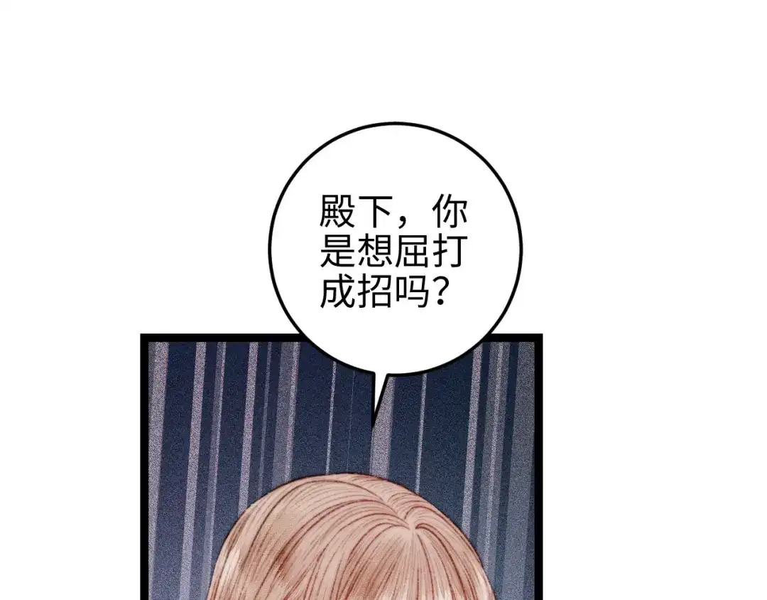 《《妃为九卿》-神医小娇妃》第121话 臭徒弟 第47页