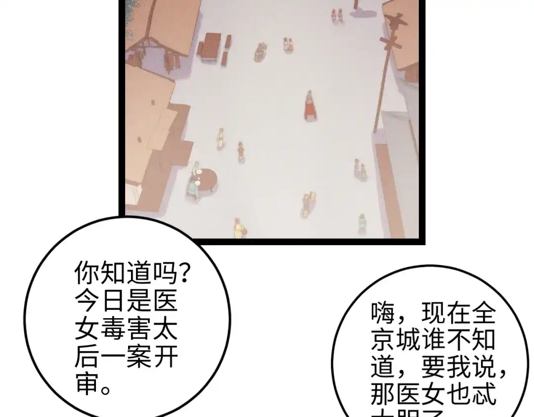 《《妃为九卿》-神医小娇妃》第121话 臭徒弟 第16页