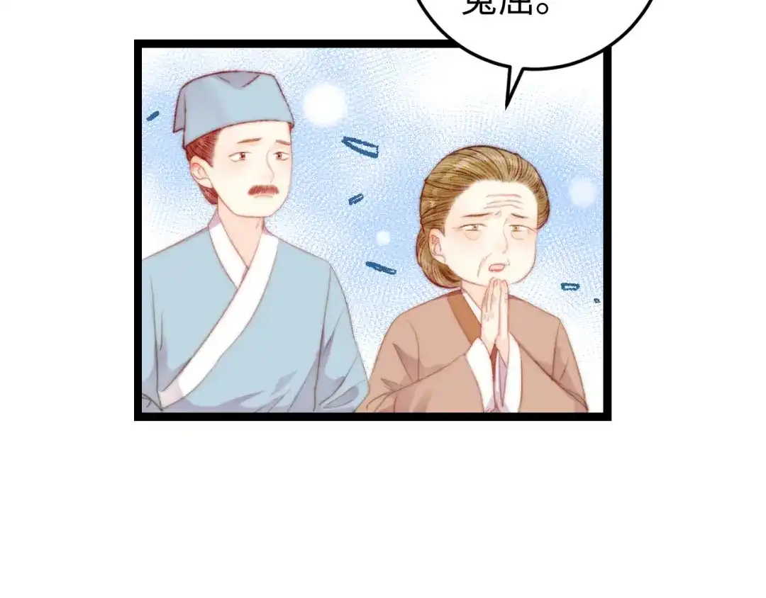 《《妃为九卿》-神医小娇妃》第121话 臭徒弟 第27页