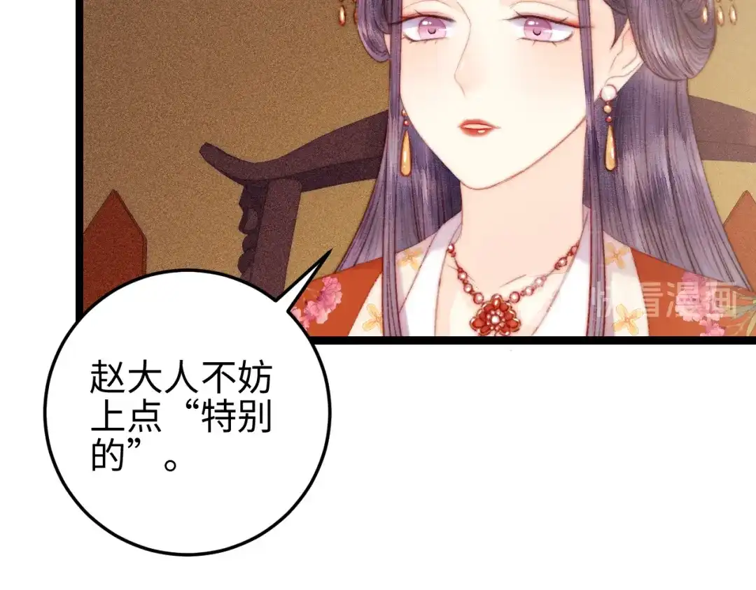 《《妃为九卿》-神医小娇妃》第121话 臭徒弟 第46页