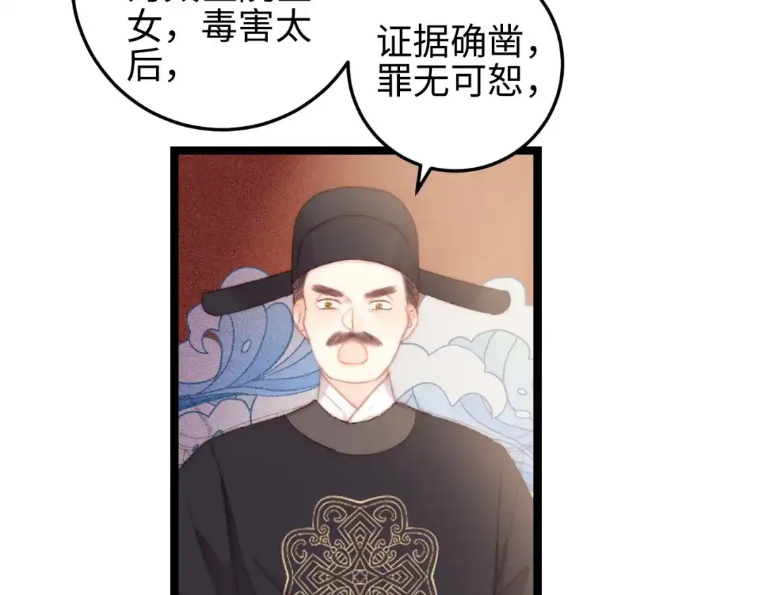 《《妃为九卿》-神医小娇妃》第121话 臭徒弟 第41页