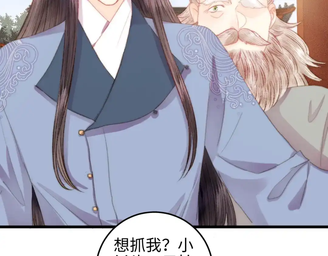 《《妃为九卿》-神医小娇妃》第121话 臭徒弟 第68页