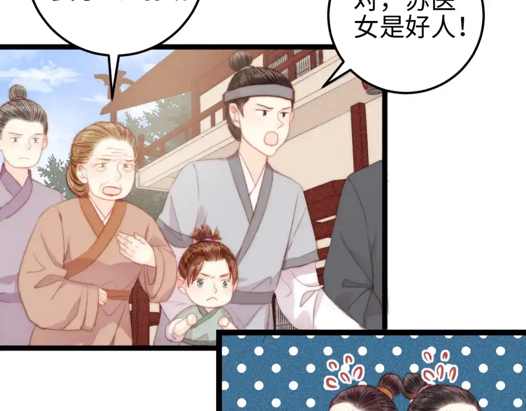 《《妃为九卿》-神医小娇妃》第121话 臭徒弟 第25页