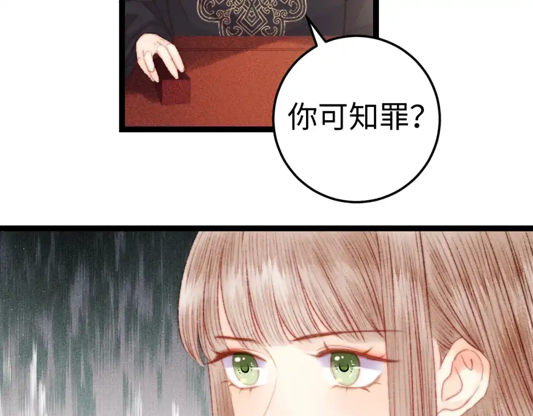 《《妃为九卿》-神医小娇妃》第121话 臭徒弟 第42页