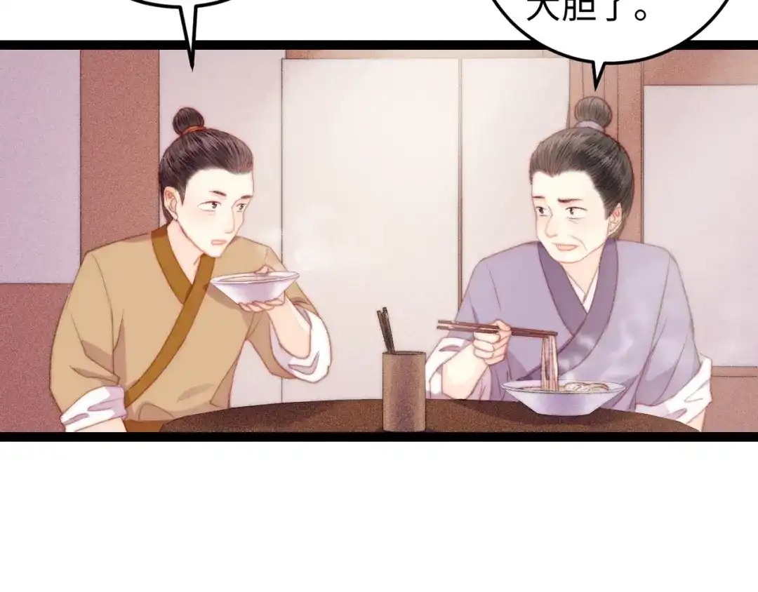 《《妃为九卿》-神医小娇妃》第121话 臭徒弟 第17页