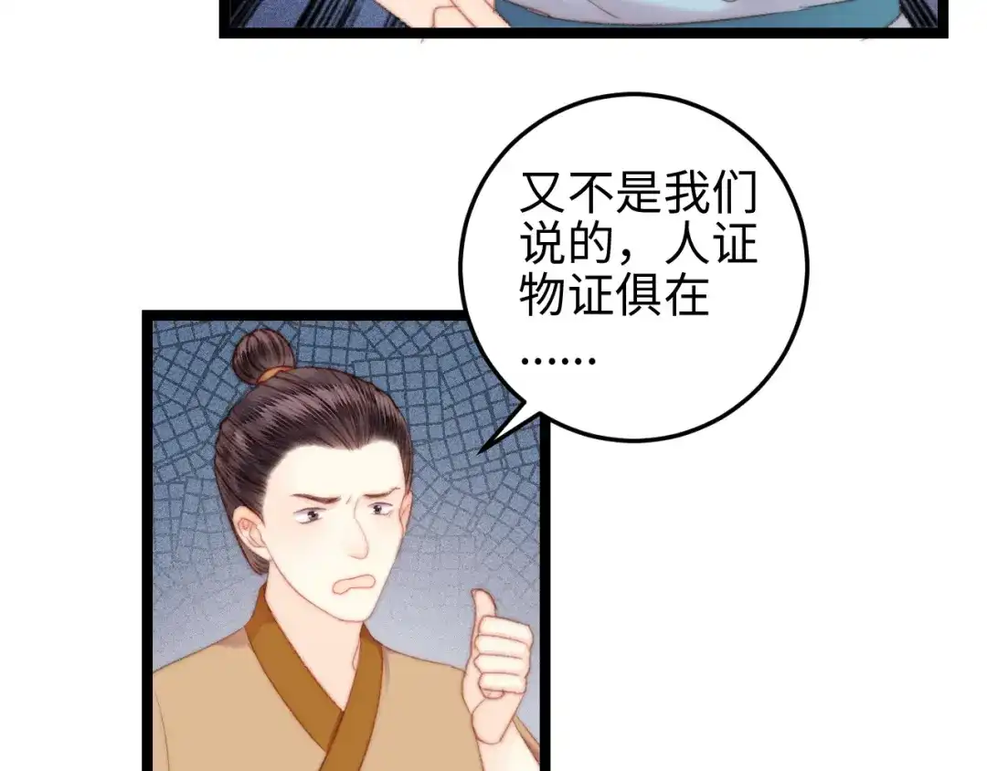 《《妃为九卿》-神医小娇妃》第121话 臭徒弟 第22页