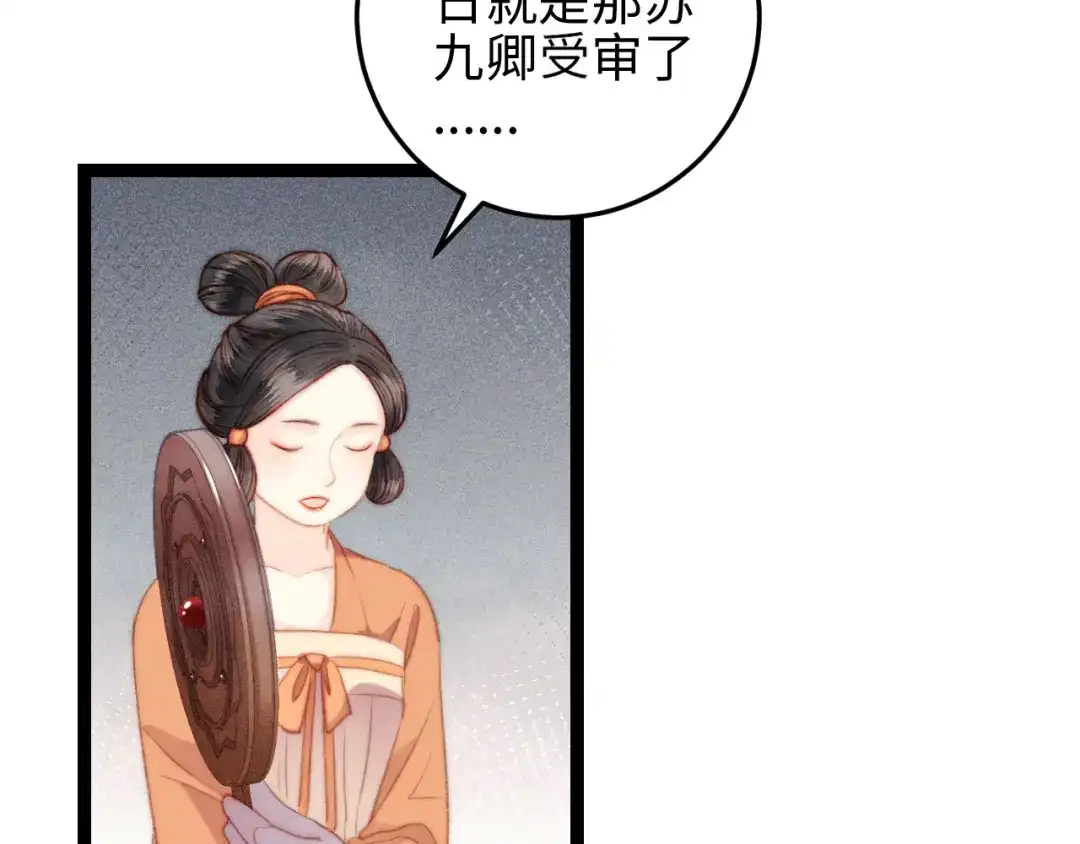 《《妃为九卿》-神医小娇妃》第121话 臭徒弟 第9页