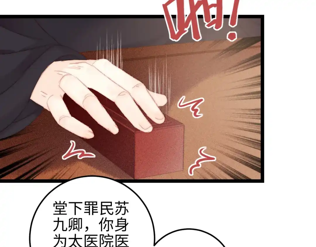 《《妃为九卿》-神医小娇妃》第121话 臭徒弟 第40页