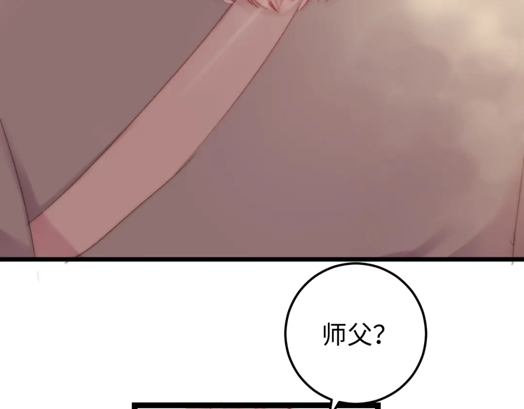 《《妃为九卿》-神医小娇妃》第121话 臭徒弟 第61页