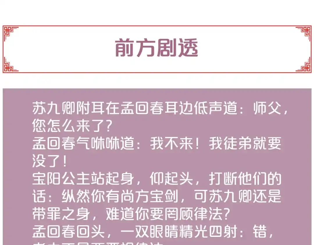 《《妃为九卿》-神医小娇妃》第121话 臭徒弟 第76页