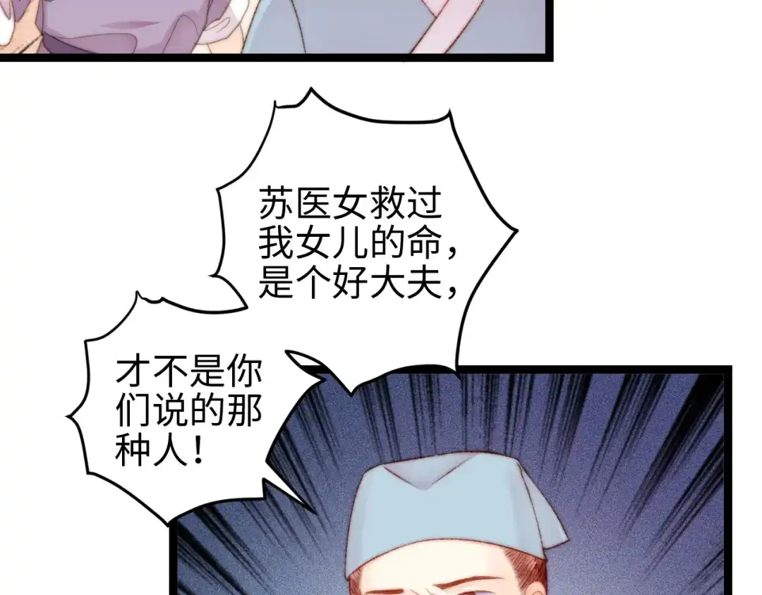 《《妃为九卿》-神医小娇妃》第121话 臭徒弟 第20页