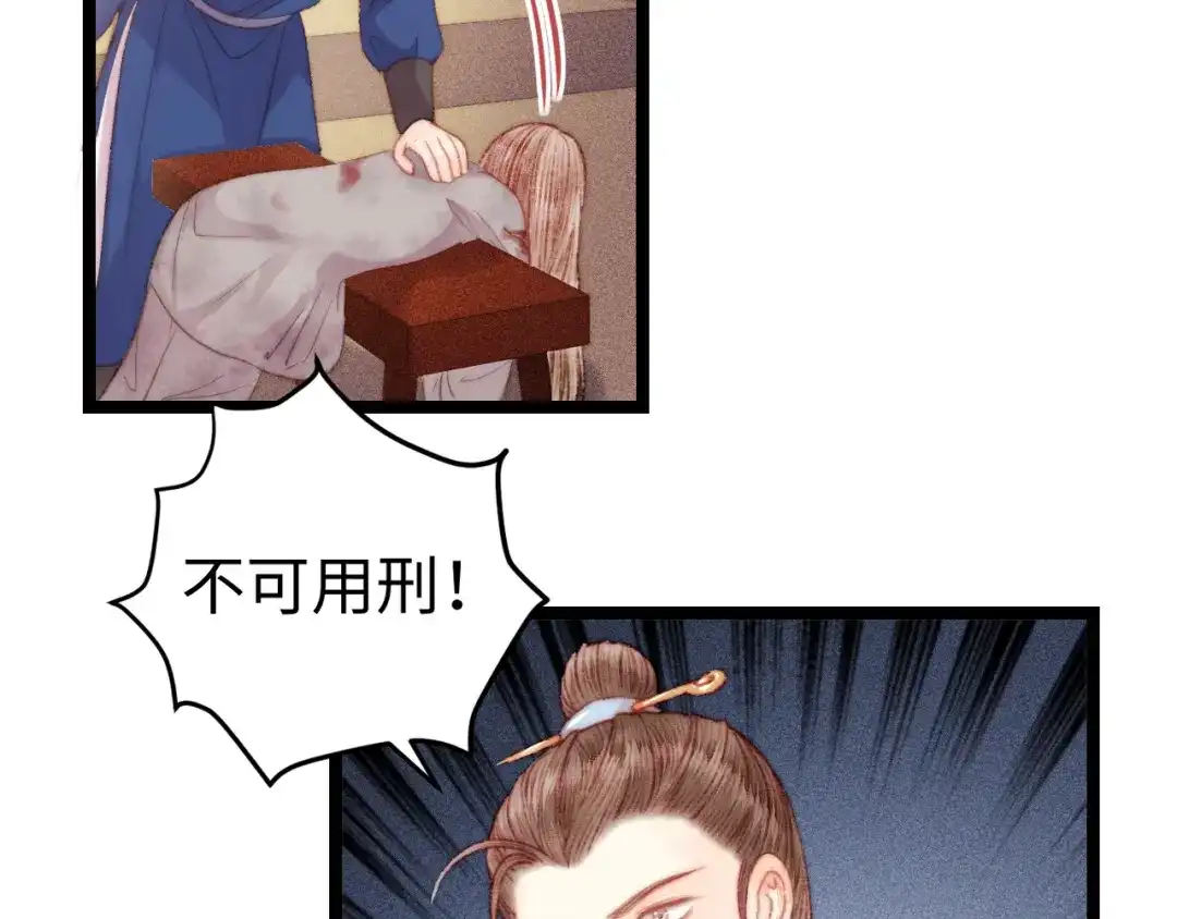 《《妃为九卿》-神医小娇妃》第121话 臭徒弟 第51页