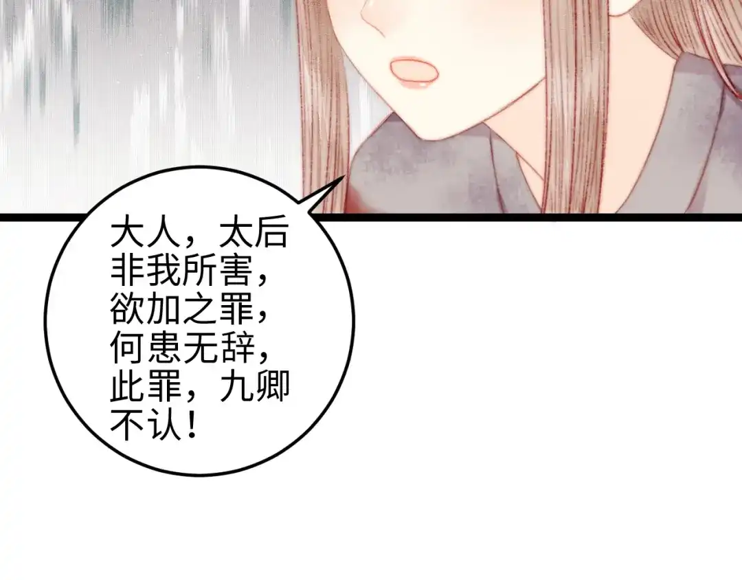 《《妃为九卿》-神医小娇妃》第121话 臭徒弟 第43页