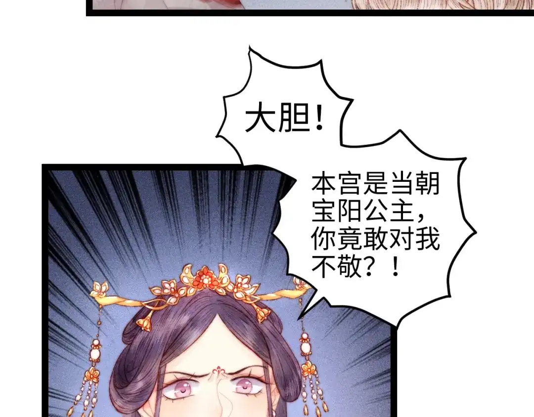 《《妃为九卿》-神医小娇妃》第121话 臭徒弟 第71页