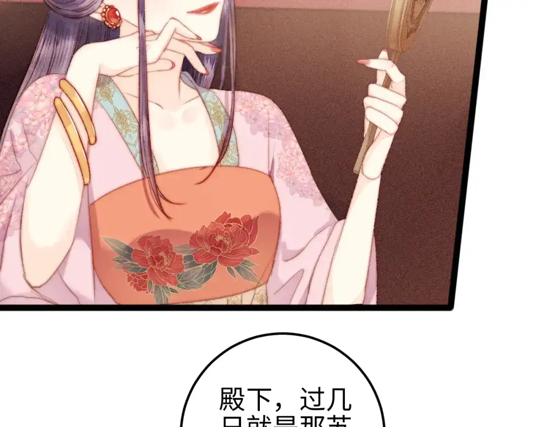 《《妃为九卿》-神医小娇妃》第121话 臭徒弟 第8页