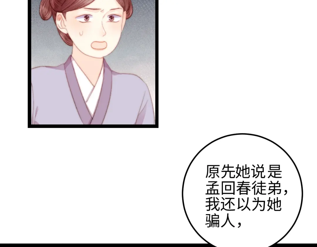 《《妃为九卿》-神医小娇妃》第122话 尚方宝剑 第49页