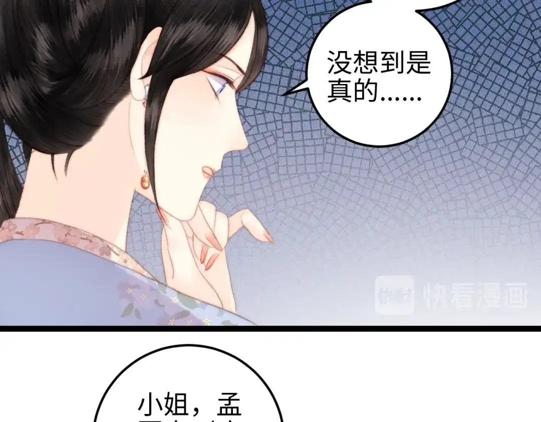 《《妃为九卿》-神医小娇妃》第122话 尚方宝剑 第50页