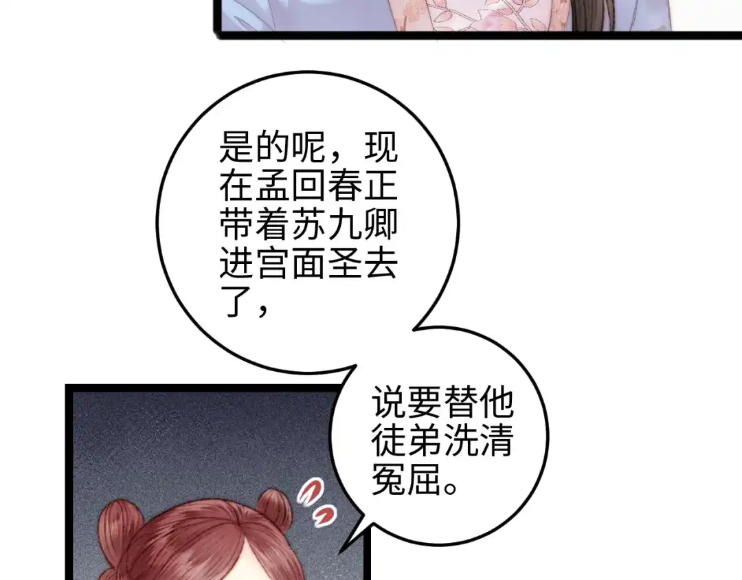 《《妃为九卿》-神医小娇妃》第122话 尚方宝剑 第48页